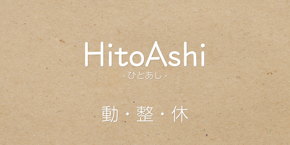 Hitoashi_main.jpg