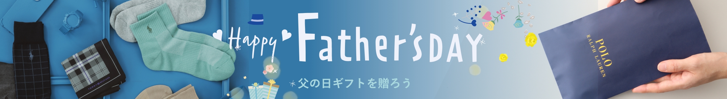 父の日ギフト