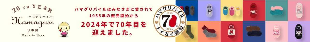 ハマグリパイル70周年ページ