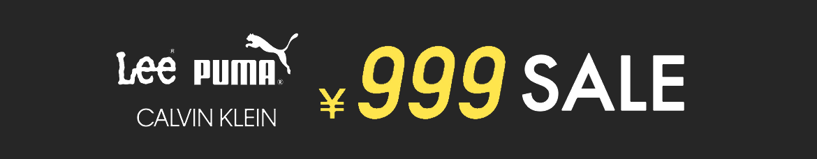 999円均一＆送料無料！