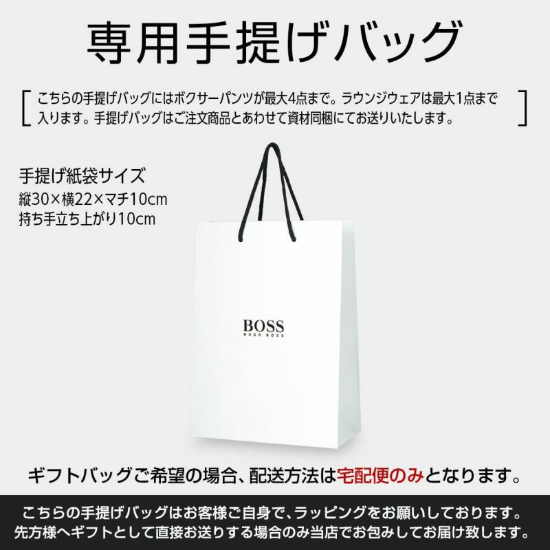 Boss無料ラッピング