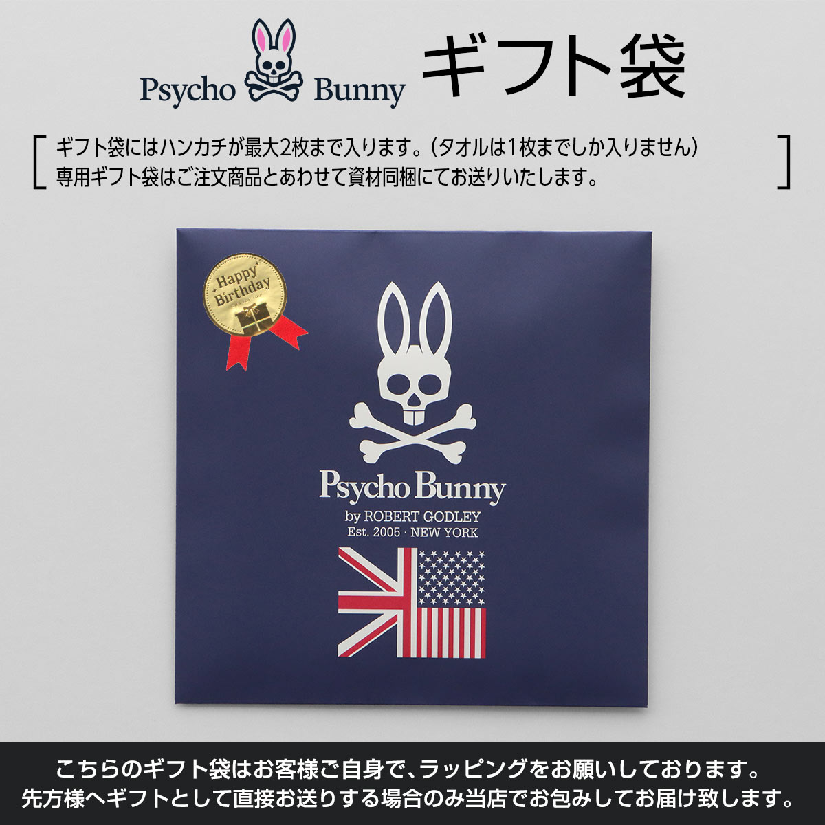 Psycho Bunny専用無料ギフト袋
