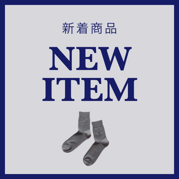 新着商品