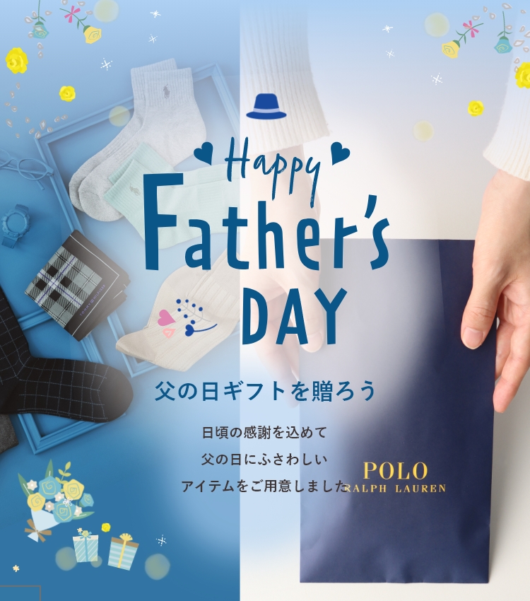 父の日ギフトを贈ろう