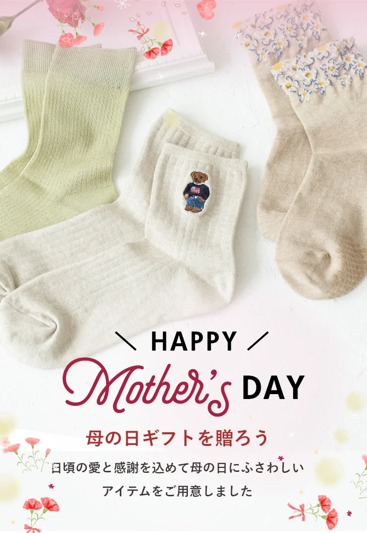母の日ギフトを贈ろう 日頃の愛と感謝を込めて 母の日にふさわしいアイテムをご用意しました