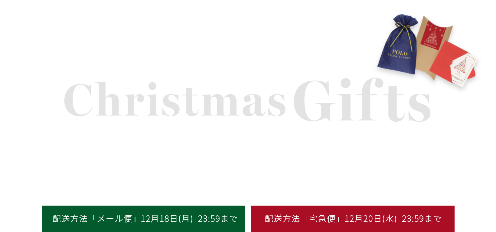 大切なあの人に贈りたい上質なクリスマスギフト