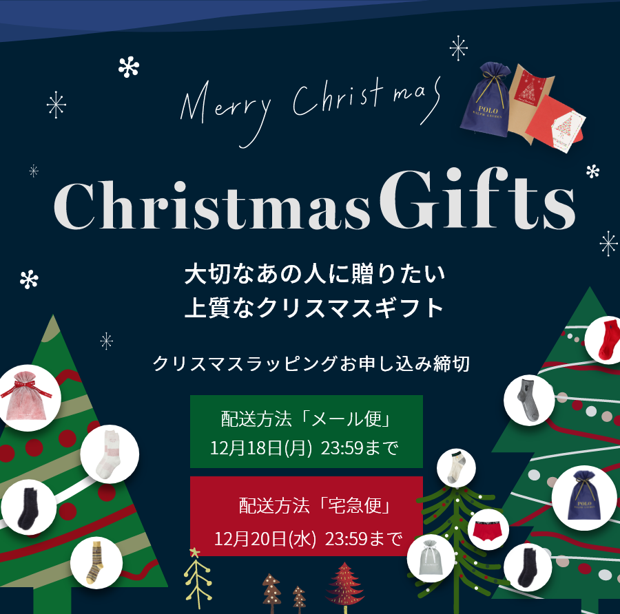 大切なあの人に贈りたい上質なクリスマスギフト