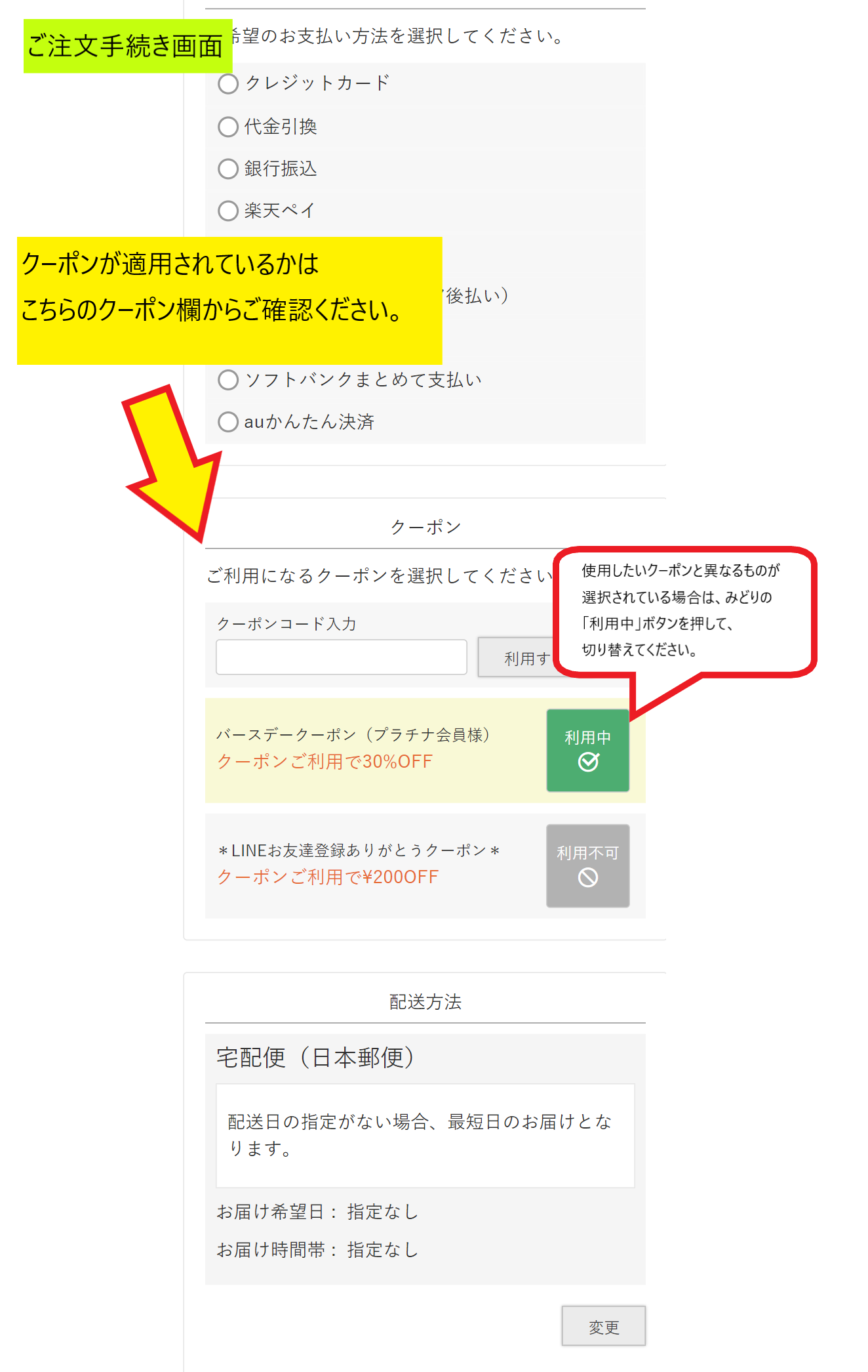 クーポン説明