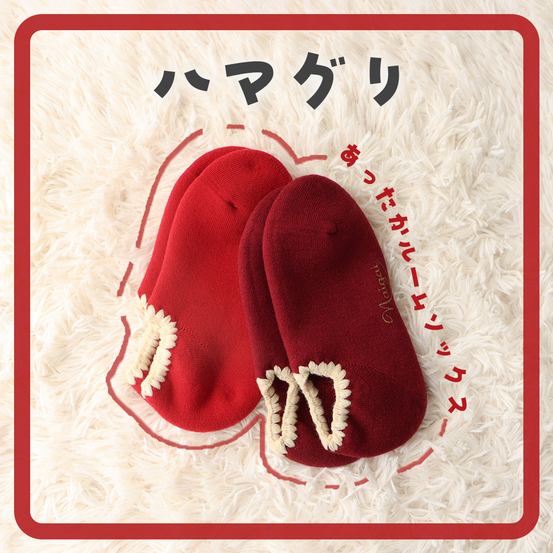 あったかハマグリパイルソックス