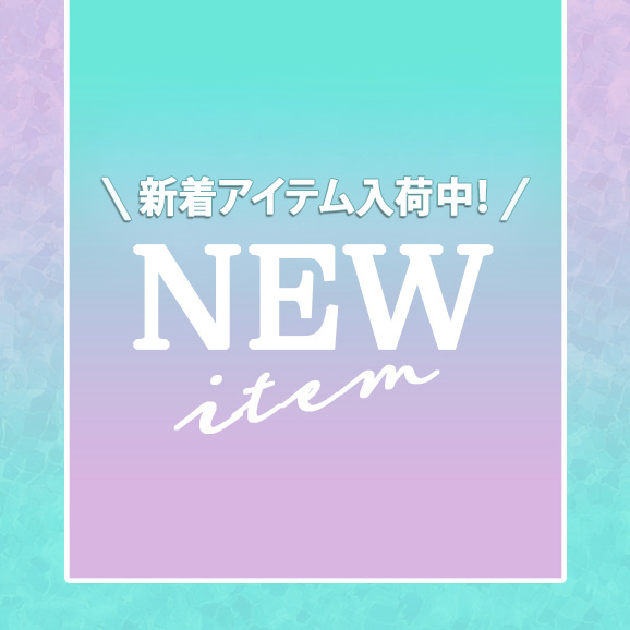 新着商品