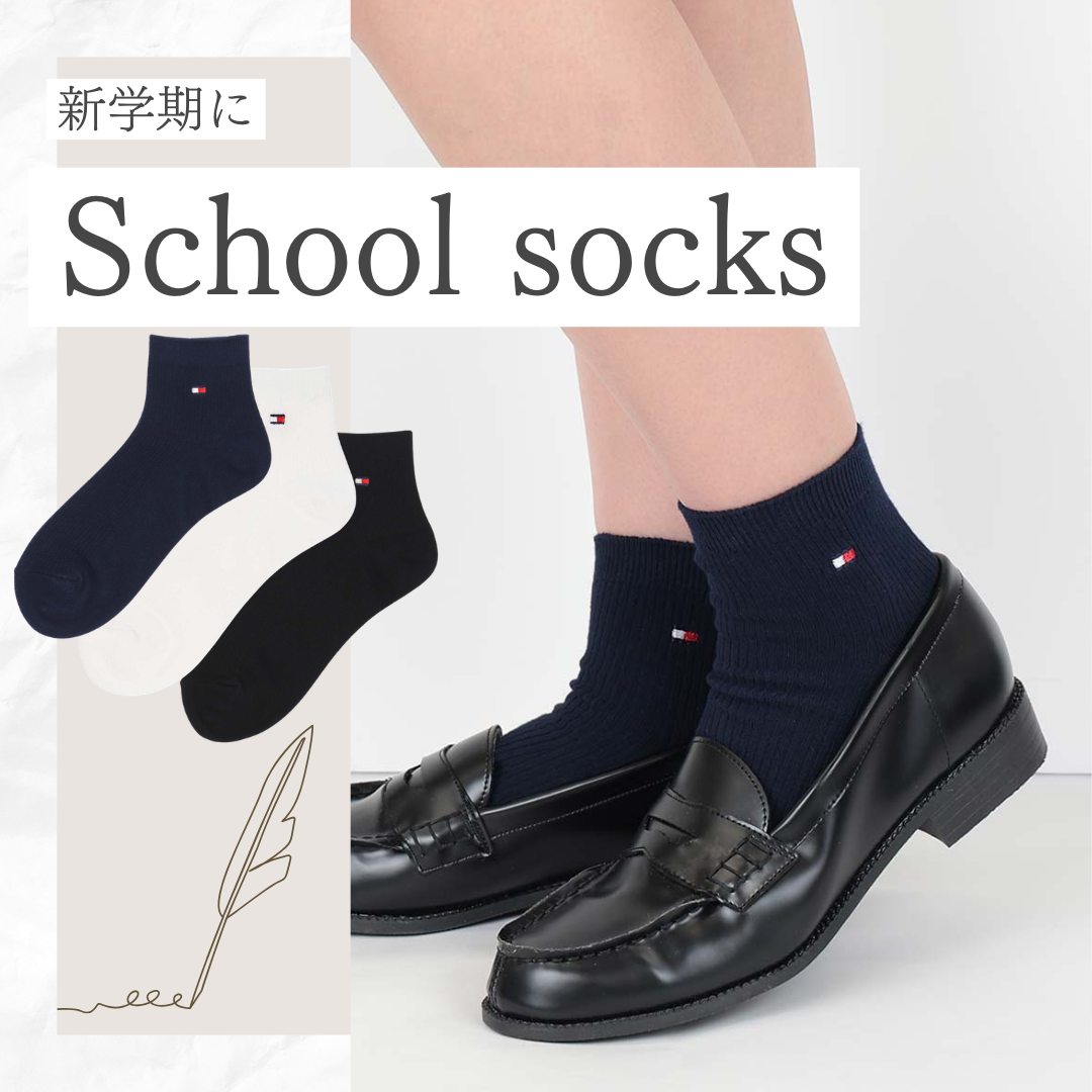 スクールソックス