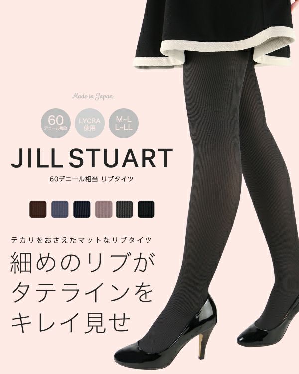 JILL STUART (ジル スチュアート)60デニール相当 リブタイツナイガイ製