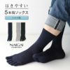 ホールガーメントシルク(絹)混5本指ソックス冷えとり靴下にも最適NAIGAICOMFORTナイガイコンフォートメンズレッグソリューション2300-516
