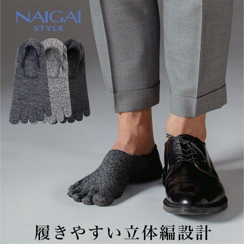 メンズ かかと滑り止め付き 接触冷感 5本指 フットカバー カバーソックス クールビズ Naigai Style ナイガイ スタイル 靴下 ソックス男性 メンズ プレゼント 贈答 ギフト2352 3スリッポン デッキシューズ 靴下 ソックス通販のナイガイ公式ショップ