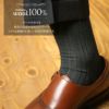 NAIGAITRADITIONALナイガイSUPERIOR（スーペリオール）メリノウール毛100％高級靴下メンズ無地リブソックス男性メンズプレゼント贈答ギフト2391-500