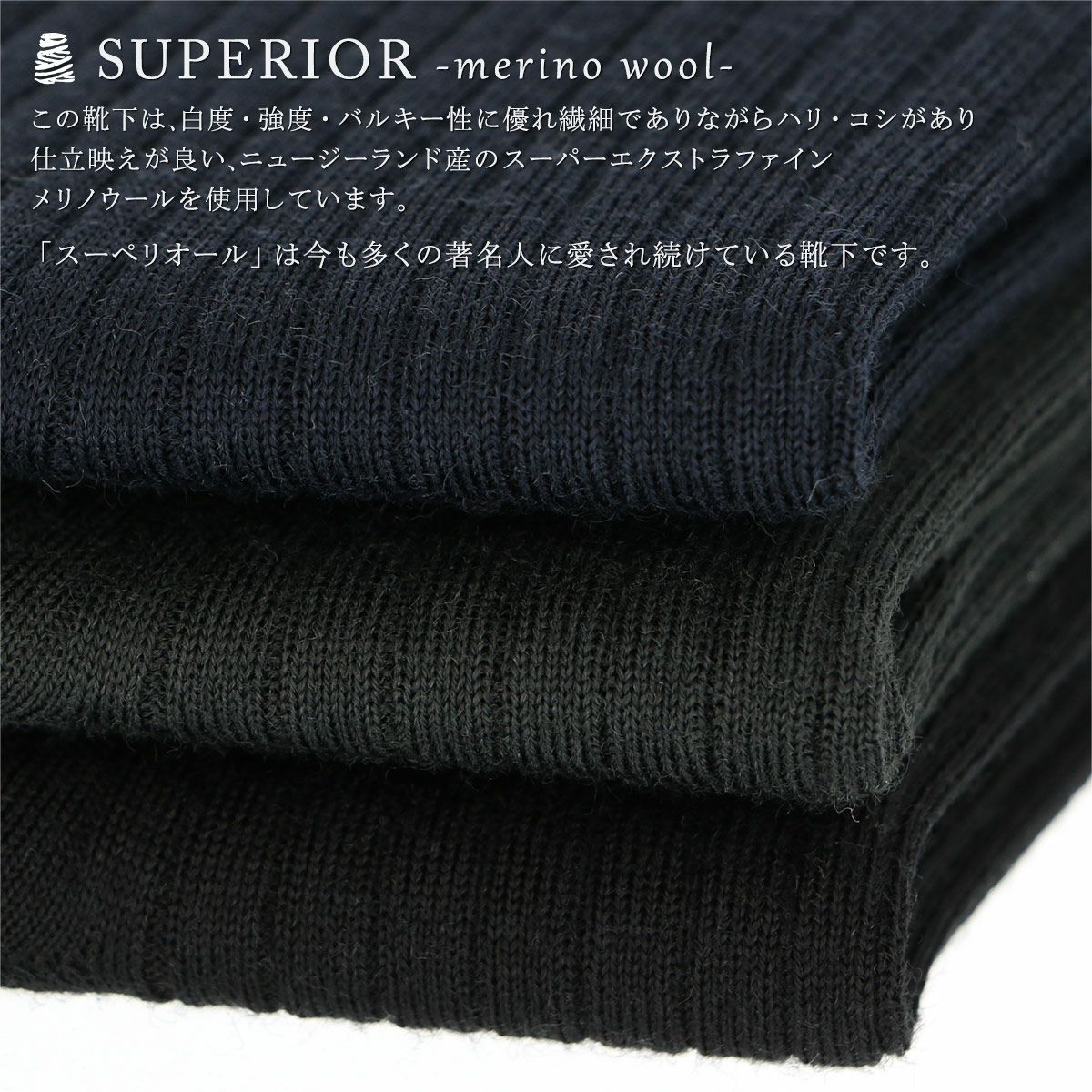 NAIGAITRADITIONALナイガイSUPERIOR（スーペリオール）メリノウール毛100％高級靴下メンズ無地リブソックス男性メンズプレゼント贈答ギフト2391-500