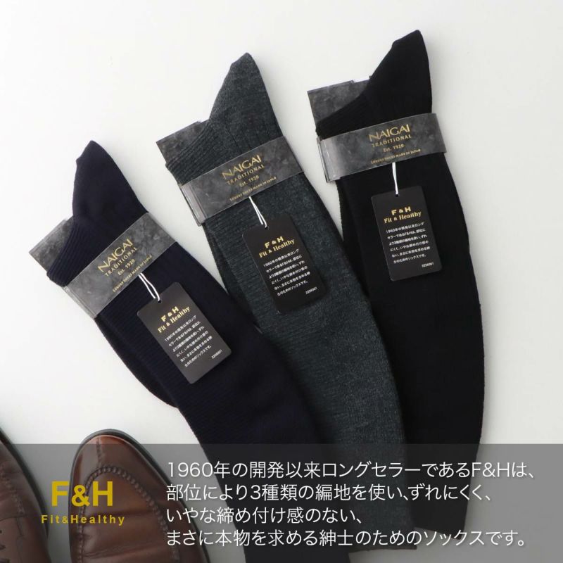 ロング・部位で編み方を変えたトリプルニットF&H（エフアンドエイチ）2278-407