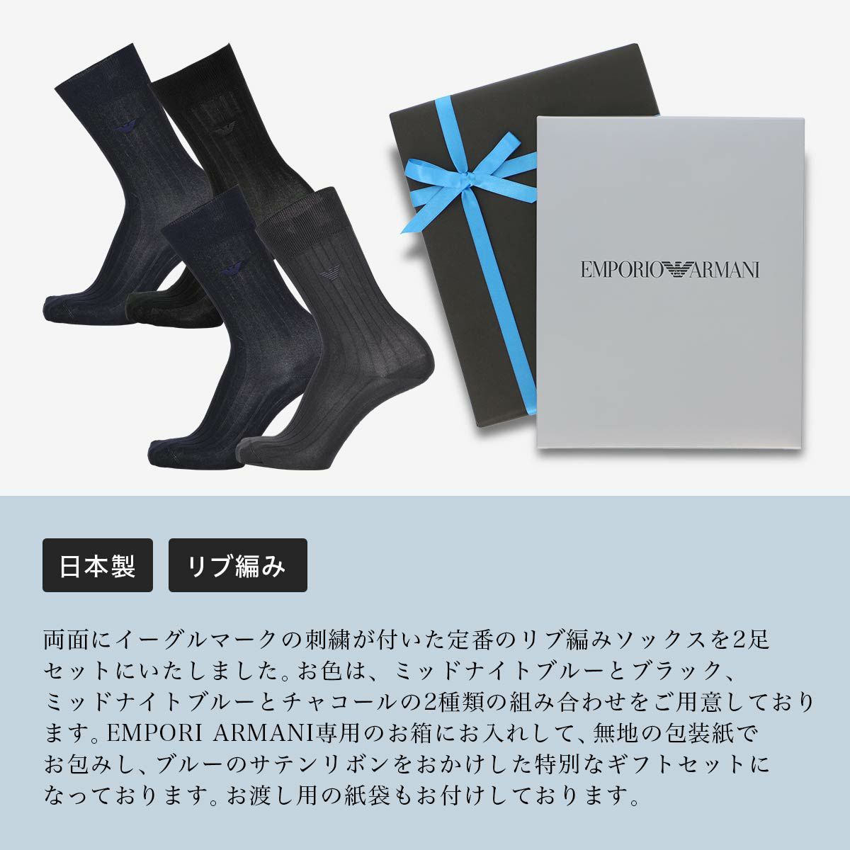 Emporio Armani エンポリオ アルマーニ メンズ ソックス オールシーズン用 靴下 Dress リブ クルー丈 ソックス ブランド靴下 2足組ギフトセット 手提げ紙袋付き男性 メンズ Ea 2p Rb Giftset 公式ショップ 正規ライセンス商品 靴下 ソックス通販のナイガイ