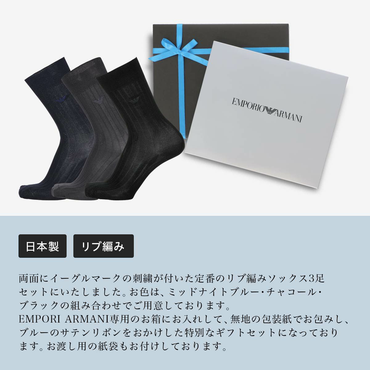 Emporio Armani エンポリオ アルマーニ メンズ ソックス オールシーズン用 靴下 Dress リブ クルー丈 ソックス ブランド靴下3足組ギフトセット 手提げ紙袋付き男性 メンズ Ea 3p Rb Giftset 公式ショップ 正規ライセンス商品 靴下 ソックス通販のナイガイ