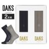 【送料無料】DAKS（ダックス）ビジネス綿100％クルー丈ソックスブランド靴下2足組ギフトセットメンズソックスオールシーズン用靴下男性メンズプレゼント贈答ギフト父の日DA-20【ゆうパケット・お取り扱い不可】