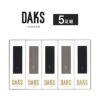 【送料無料】DAKS（ダックス）ビジネス綿100％クルー丈ソックスブランド靴下5足組ギフトセットメンズソックスオールシーズン用靴下男性メンズプレゼント贈答ギフト父の日DA-50【ゆうパケット・お取り扱い不可】