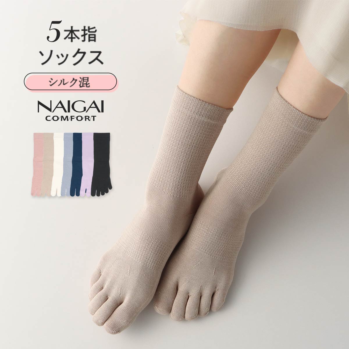 シルク(絹)混5本指ソックス冷えとり靴下にも最適♪NAIGAICOMFORTナイガイコンフォートレディスレッグソリューション3022-220ポイント10倍