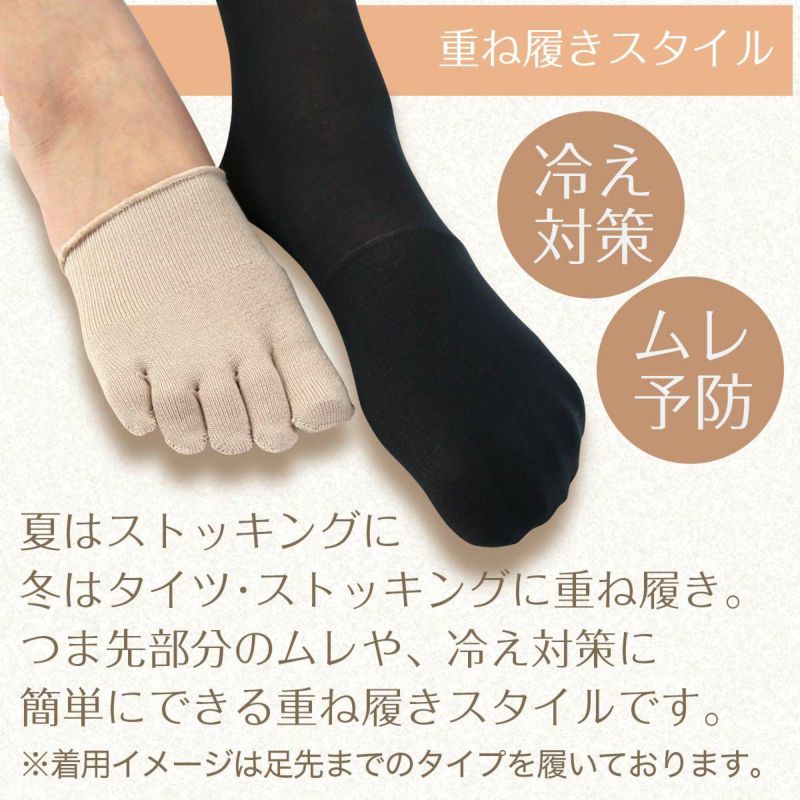 【365日最短翌日発送】シルク (絹) 混 五本指 ハーフ つま先用 指先なし カバーソックス NAIGAI COMFORT ナイガイ コンフォート  レディース ソックス 03022225