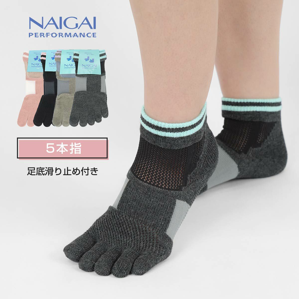 NAIGAIPERFORMANCEナイガイパフォーマンスランニングメッシュ編み吸水速乾3Dアーチフィットストッパー付5本指ショート丈ソックスレディースソックス婦人靴下女性プレゼント贈答ギフト03050005