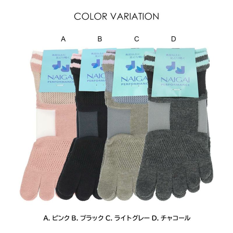 NAIGAIPERFORMANCEナイガイパフォーマンスランニングメッシュ編み吸水速乾3Dアーチフィットストッパー付5本指ショート丈ソックスレディースソックス婦人靴下女性プレゼント贈答ギフト03050005