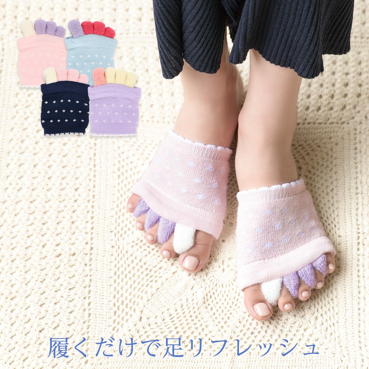 Naigai Comfort ナイガイ コンフォート足指開放 ドット カバーソックス レディース ソックス 靴下 ソックス アンダーウェア ホームウェア通販のナイガイ公式ショップ