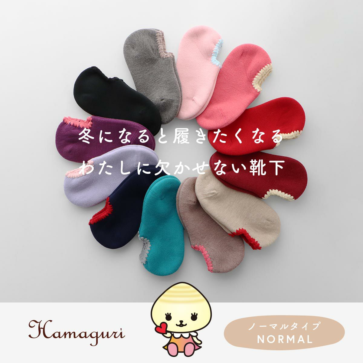 ハマグリパイルホームカバー（室内用靴下）