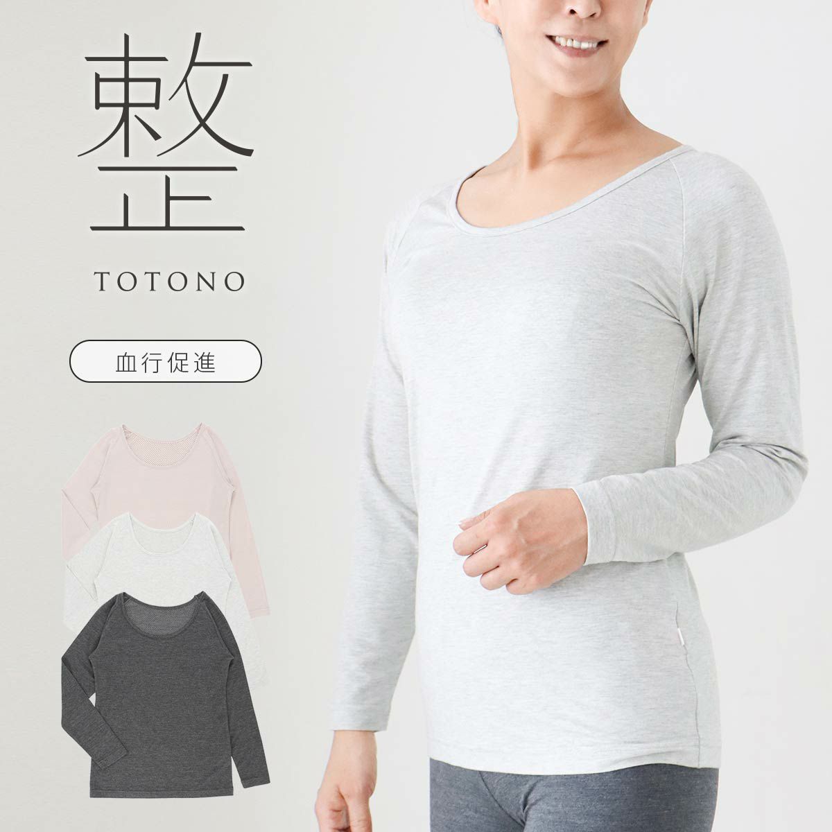 365日最短翌日発送】整 TOTONO 鉱石プリントで血行促進 長袖 インナー 