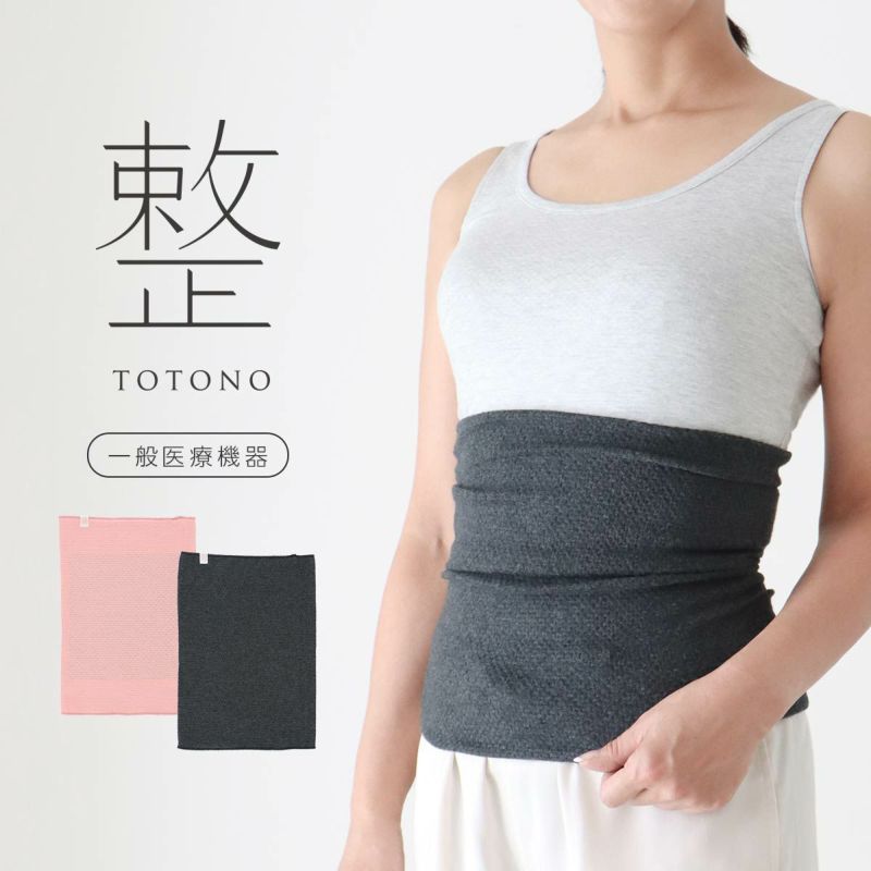 整 トトノ 腹巻 TOTONO TERAX CARETECT （テラックス ケアテクト） 一般医療機器 むくみ 冷え 疲れに レディース フェムテック  03915010 | ソックス・アンダーウェア・ホームウェア通販のナイガイ公式ショップ