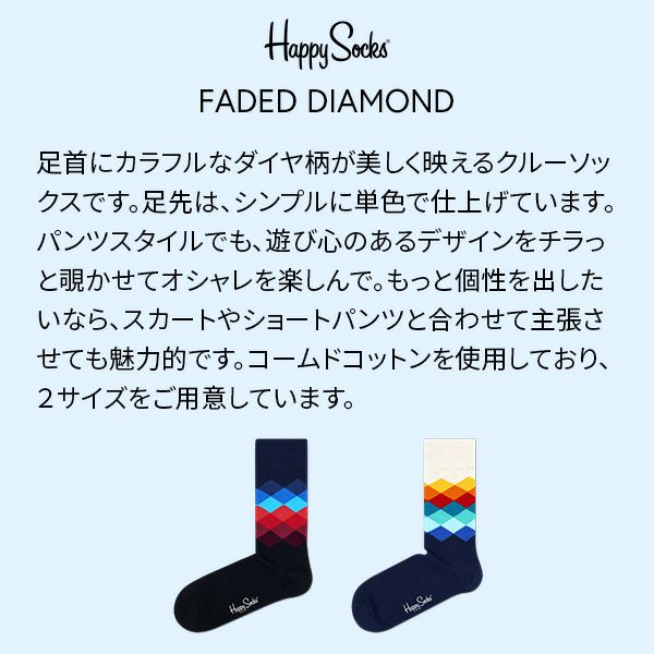 HappySocksハッピーソックスFADEDDIAMOND（フェイディドダイヤモンド）クルー丈綿混ソックス靴下ユニセックスメンズ＆レディス1A110002