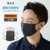 日本製ひんやり接触冷感素材マスク靴下の編み機で作った肌に優しいニットマスクポリジン加工（抗菌防臭加工）洗えるマスクぴったりフィット男女兼用ユニセックスゆうパケット（ポスト投函）全国220円8780-0003