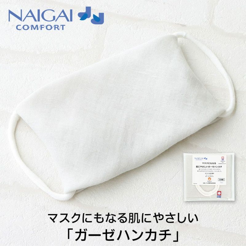 日本製今治タオル抗菌防臭肌にやさしいマスクにもなる綿100％ガーゼハンカチゴム付き洗えるマスク男女兼用ユニセックスゆうパケット（ポスト投函）全国220円8780-0002