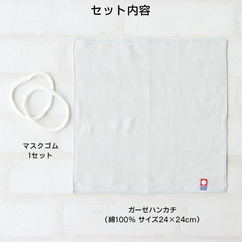 日本製今治タオル抗菌防臭肌にやさしいマスクにもなる綿100％ガーゼハンカチゴム付き洗えるマスク男女兼用ユニセックスゆうパケット（ポスト投函）全国220円8780-0002