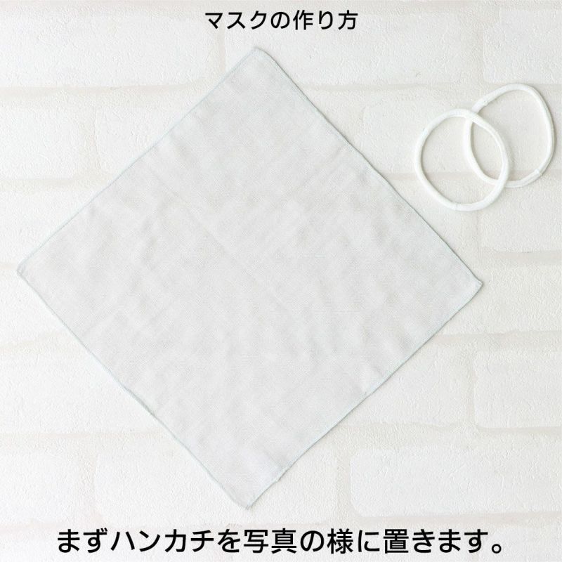 日本製今治タオル抗菌防臭肌にやさしいマスクにもなる綿100％ガーゼハンカチゴム付き洗えるマスク男女兼用ユニセックスゆうパケット（ポスト投函）全国220円8780-0002