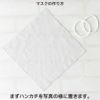 日本製今治タオル抗菌防臭肌にやさしいマスクにもなる綿100％ガーゼハンカチゴム付き洗えるマスク男女兼用ユニセックスゆうパケット（ポスト投函）全国220円8780-0002