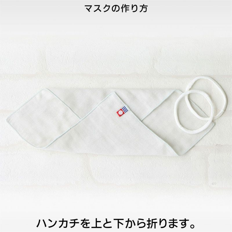 日本製今治タオル抗菌防臭肌にやさしいマスクにもなる綿100％ガーゼハンカチゴム付き洗えるマスク男女兼用ユニセックスゆうパケット（ポスト投函）全国220円8780-0002