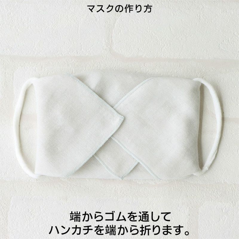 日本製今治タオル抗菌防臭肌にやさしいマスクにもなる綿100％ガーゼハンカチゴム付き洗えるマスク男女兼用ユニセックスゆうパケット（ポスト投函）全国220円8780-0002