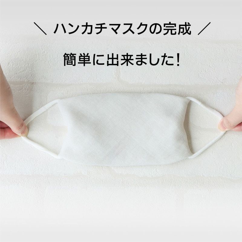 日本製今治タオル抗菌防臭肌にやさしいマスクにもなる綿100％ガーゼハンカチゴム付き洗えるマスク男女兼用ユニセックスゆうパケット（ポスト投函）全国220円8780-0002