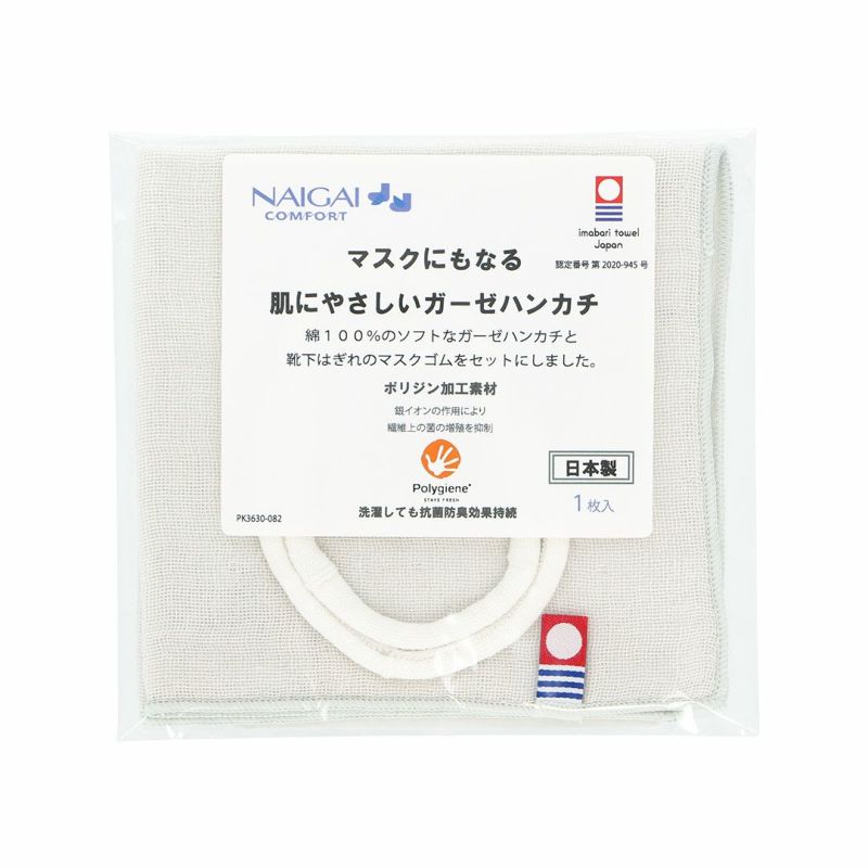 日本製今治タオル抗菌防臭肌にやさしいマスクにもなる綿100％ガーゼハンカチゴム付き洗えるマスク男女兼用ユニセックスゆうパケット（ポスト投函）全国220円8780-0002