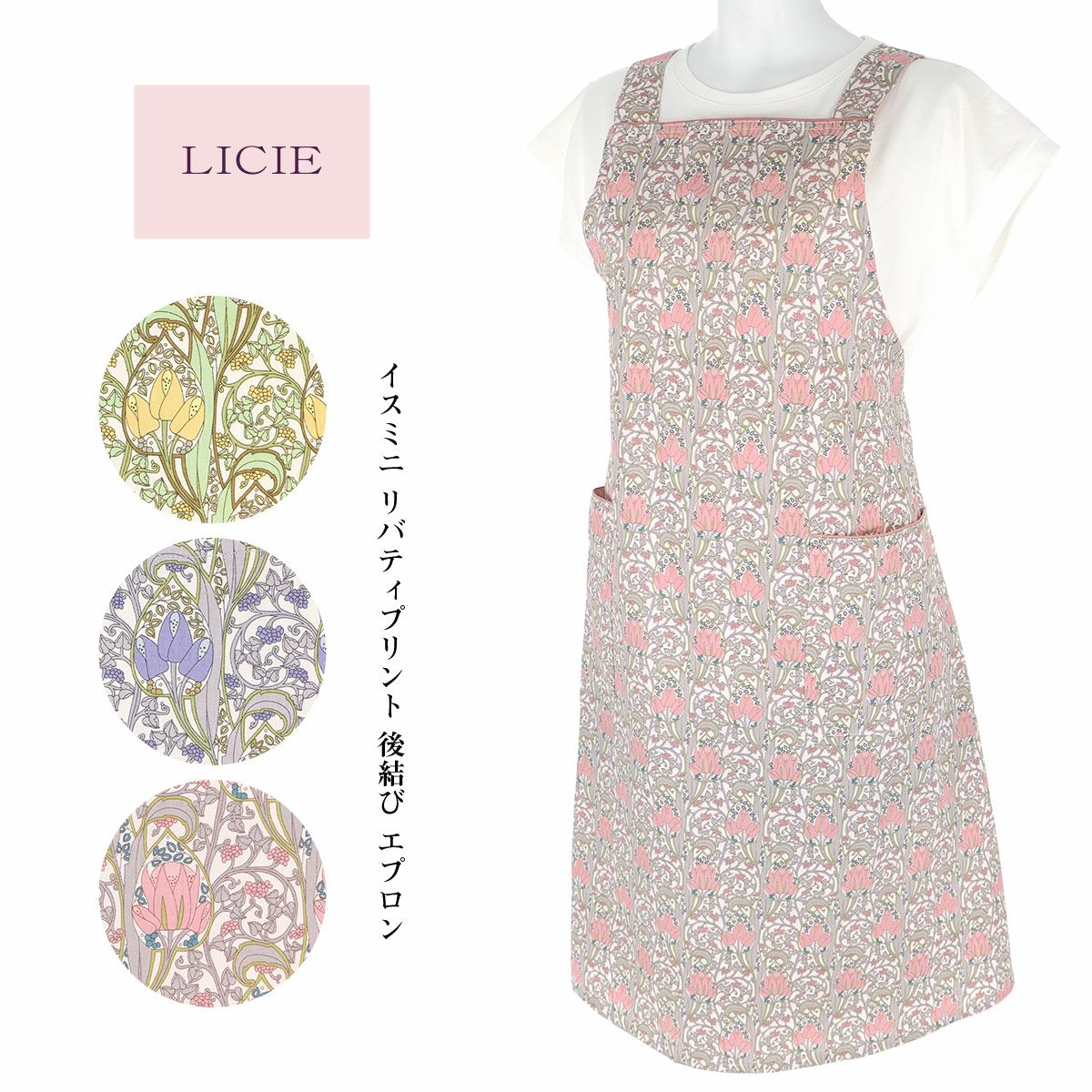 LICIE リッシー LIBERTY リバティプリント 撥水加工 綿100％ 40サテン