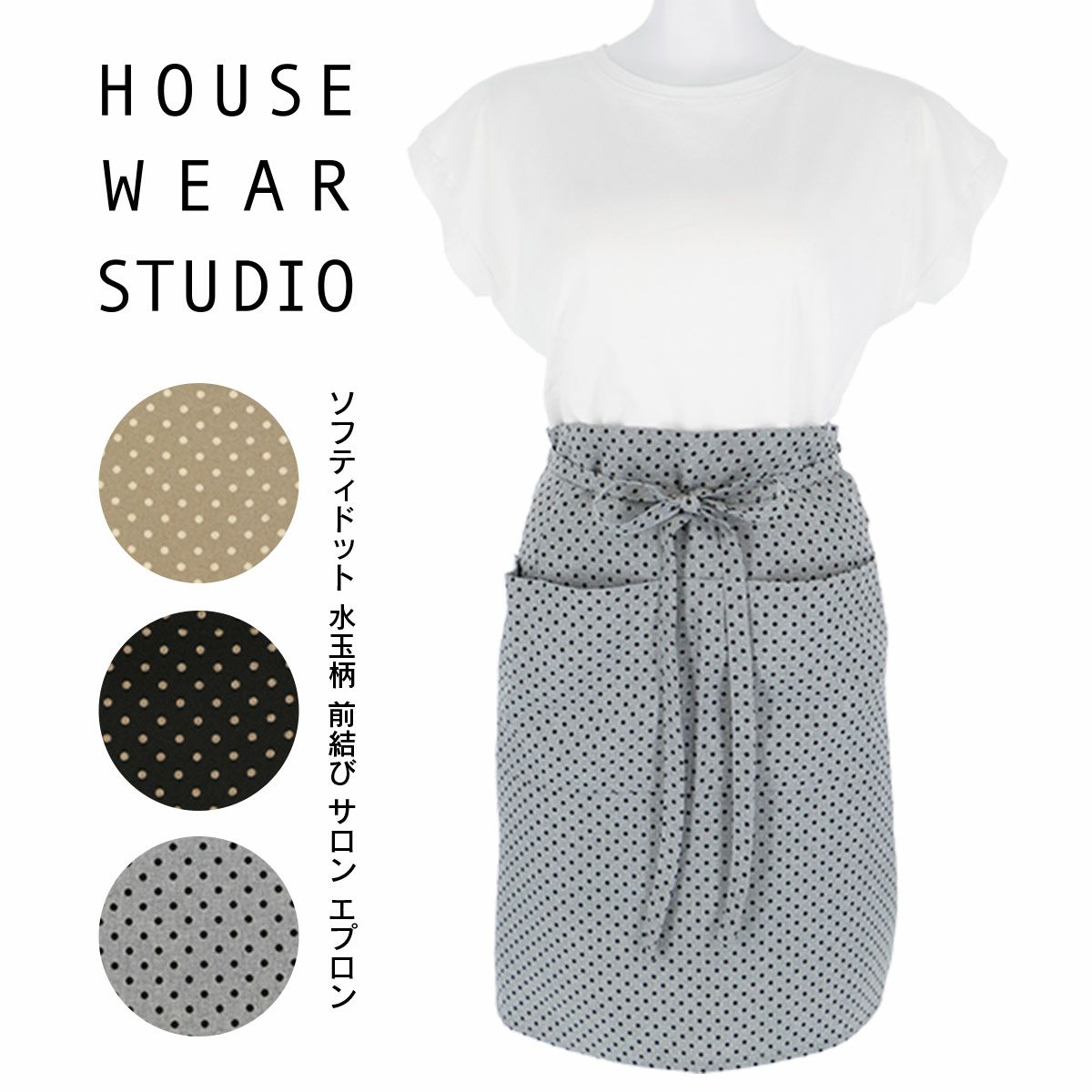 HOUSE WEAR STUDIO ハウスウェアスタジオソフティドット ポリエステル