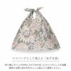 LICIEリッシーLIBERTY日本製綿100％ブロードAlexanderBloomsあずま袋サブバッグエコバッグ70551178