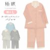 極眠byNAIGAI日本製ニ重ガーゼオーガニックコットンパジャマ前開き長袖長丈パンツ【Lサイズ】レディース女性婦人73380303