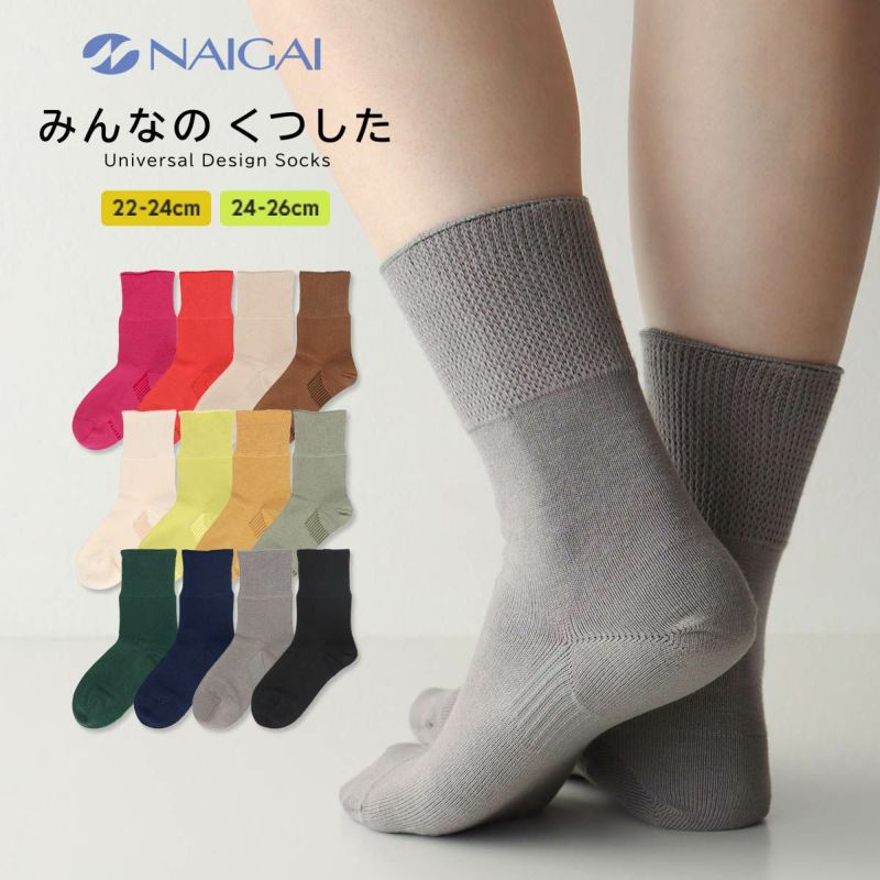 ナイガイみんなのくつしたユニバーサルデザインソックスオーガニックコットン混日本製「ふんわりガーゼタイプ」クルー丈90300001母の日プレゼントギフト