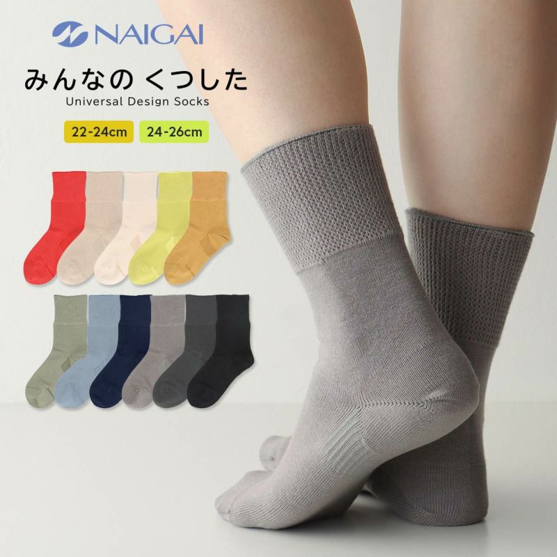 ナイガイみんなのくつしたユニバーサルデザインソックスオーガニックコットン混日本製「ふんわりガーゼタイプ」クルー丈90300001母の日プレゼントギフト