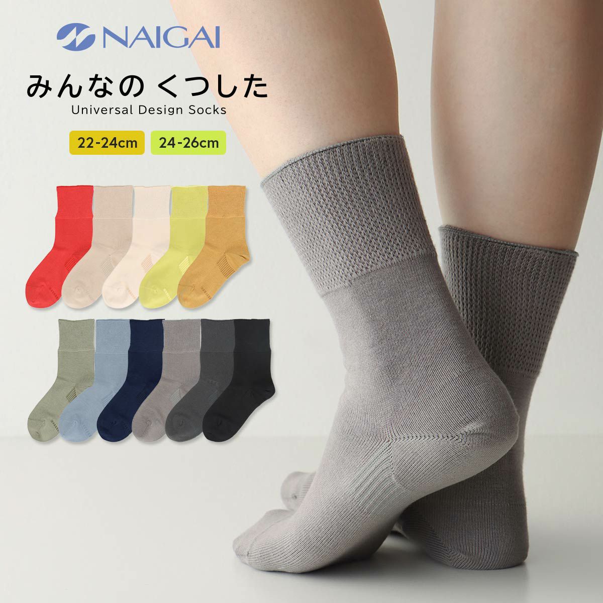 ナイガイみんなのくつしたユニバーサルデザインソックスオーガニックコットン混日本製「ふんわりガーゼタイプ」クルー丈90300001母の日プレゼントギフト